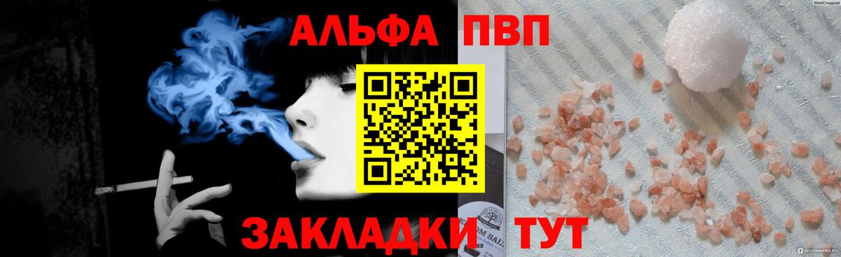 цена наркотик  A-PVP Соль  A-PVP СК КРИС  Вход с VPN  Сургут  APVP 