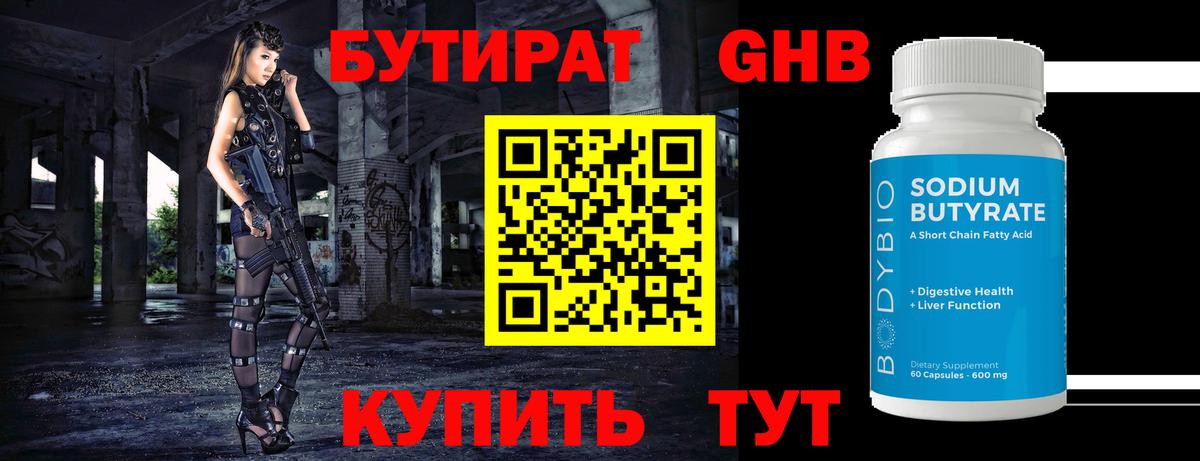 Бутират BDO Сургут