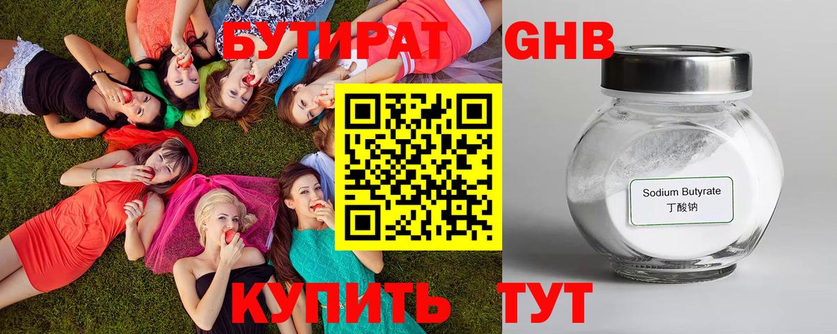 Сургут  Бутират бутандиол  Вход с VPN 