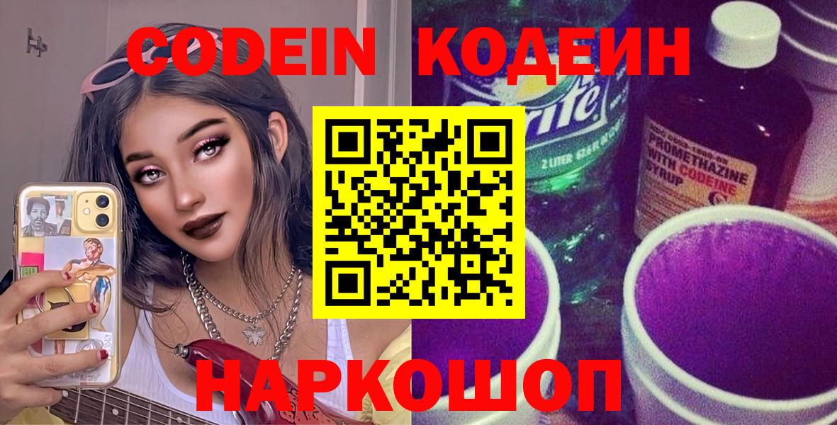 Codein Purple Drank Сургут