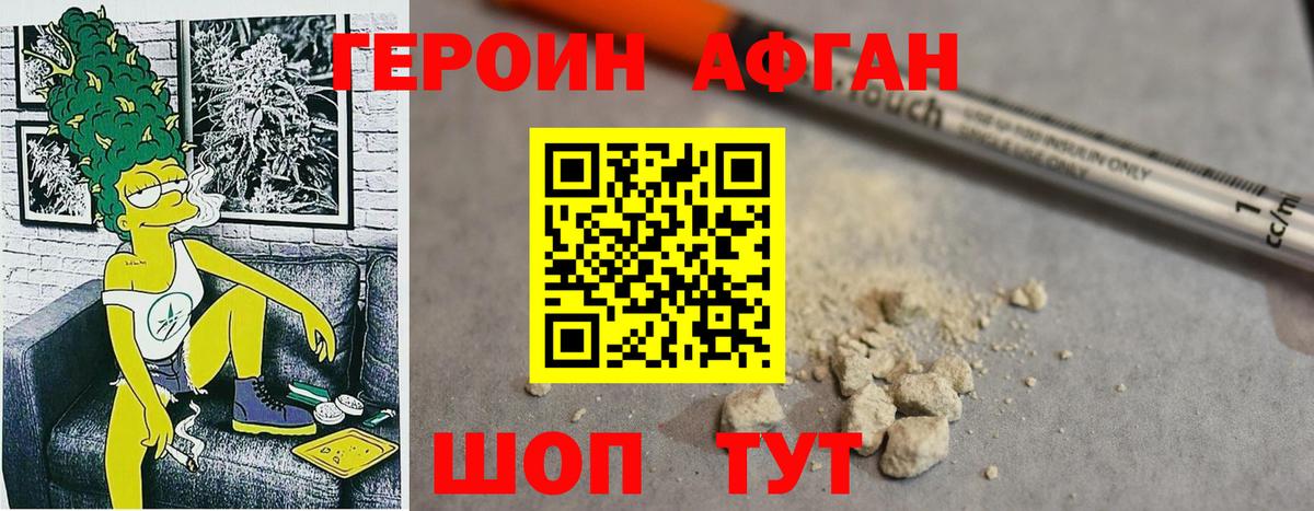 ГЕРОИН  Вход с VPN  Сургут  ГЕРОИН афганец 
