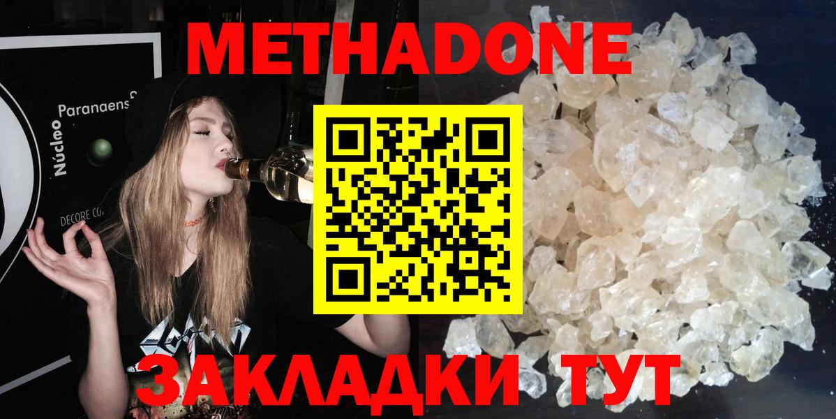Метадон VHQ Сургут